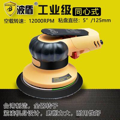波盾5吋圆盘式气动抛光机125mm风动砂磨机砂纸机BD-0139