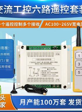 黄色贴膜小工业无线遥控AC220V六路开关展厅灯具电机正反转控制器