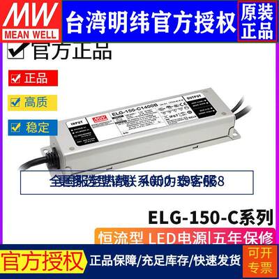 明纬电源ELG-150-C-3Y恒流LED电源500/700/1050/1400/1750/2100