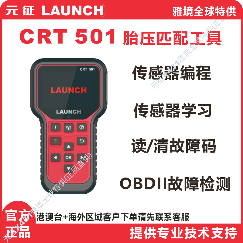 元征CRT501胎压复位编程仪