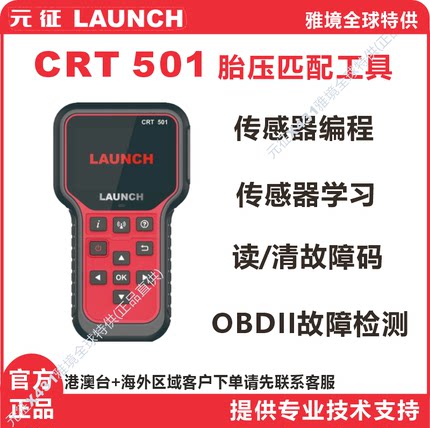 元征CRT501胎压匹配仪汽车轮胎复位仪编程激活学习传感器