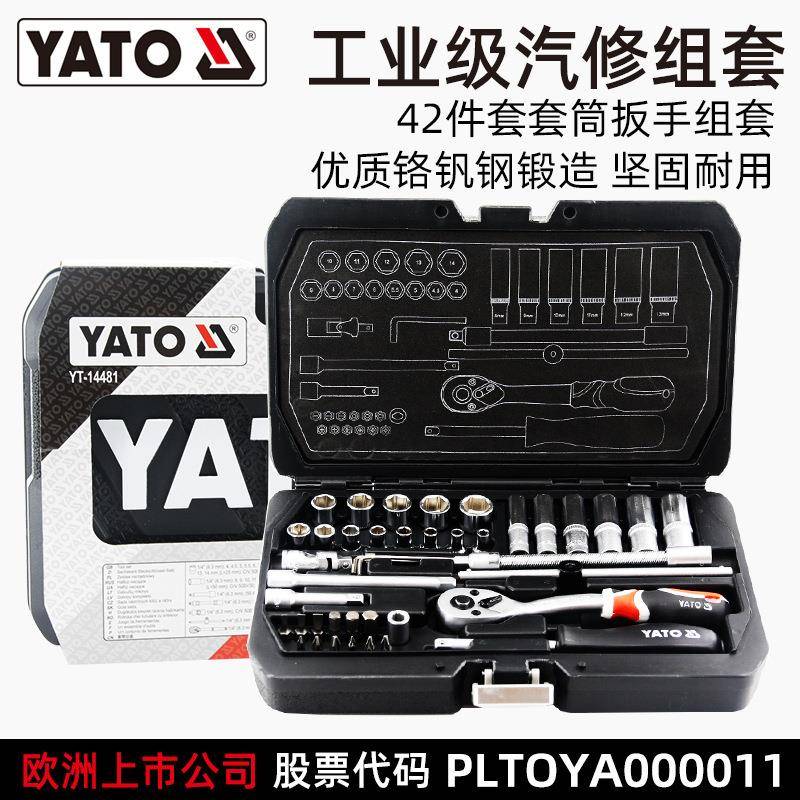 YATO套筒扳手42件套管棘轮多功能汽修车维修理工具箱组合套装