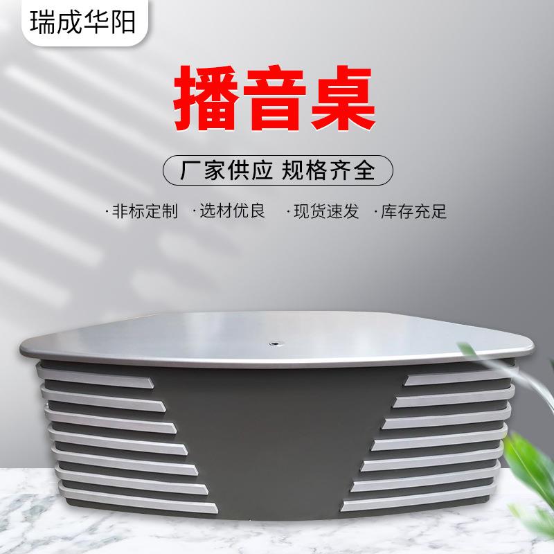 新闻播音台校园演播播音桌访谈主持演讲异型直播桌