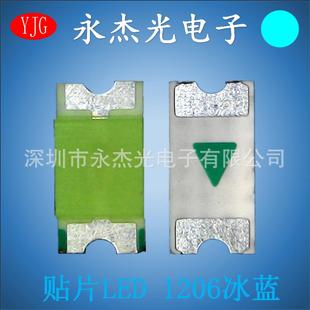 长期供应贴片LED发光二极管1206冰蓝色冰蓝光1206高亮冰蓝