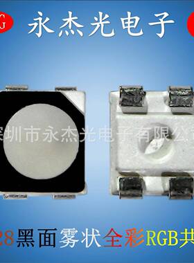 3528rgb灯珠贴片4脚共阳全彩高亮led灯珠3528黑面雾状RGB共阳
