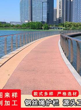 不锈钢护栏钢丝绳栏杆楼梯立柱扶手304商场玻璃工程栏杆景区河道
