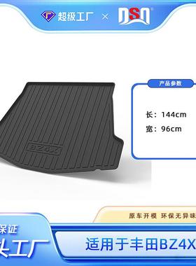 适用丰田BZ4XBZ3wigo4RunnerINNOVA汽车后备箱垫TPE尾箱垫