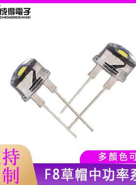 直插F8mm草帽0.5W白灯宽脚0.75W红黄蓝绿LED灯珠照明手电筒灯珠