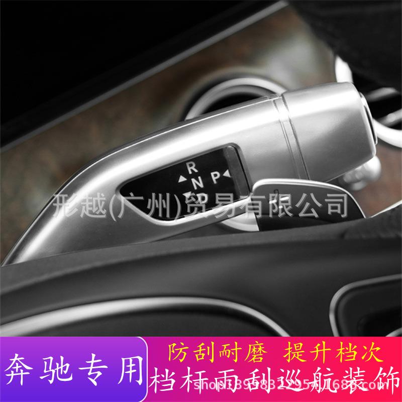 适用于奔驰ABCES级GLCCLAGLACLSGLK内饰改装雨刮档杆装饰