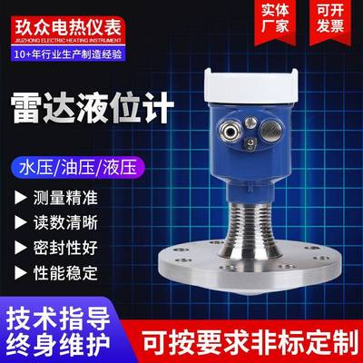 雷达液位计化工罐体河道数显水位计智能雷达料位计雷达液位计
