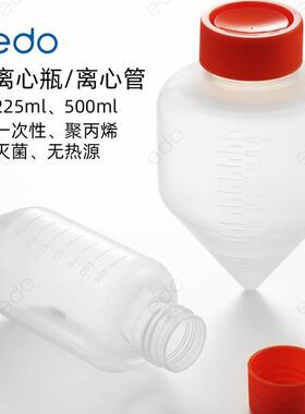 EDO锥底离心瓶225ml500ml一次性塑料聚丙烯大容量离心管