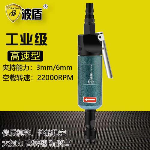 波盾大扭力气动刻磨机直磨机小型抛光机风动砂轮机风磨机BD-7105