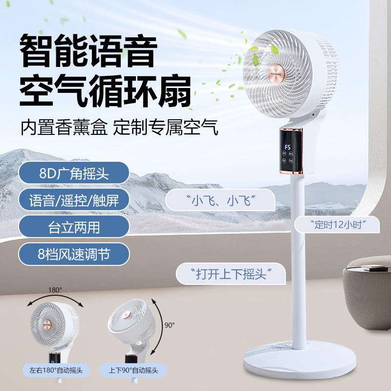 初物2025新款八档智能语音循环扇家用轻音对流扇电风扇