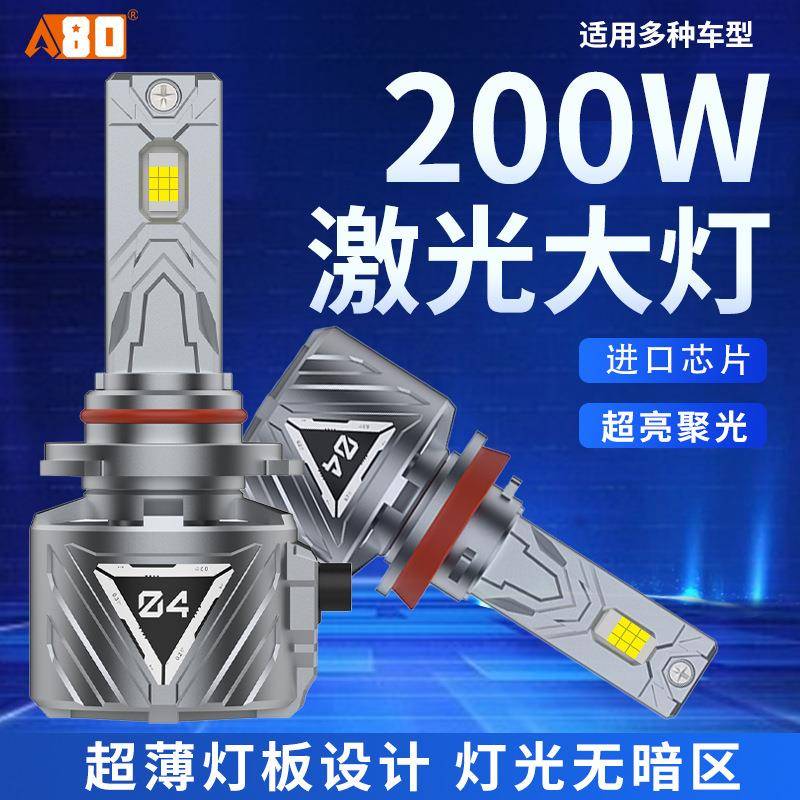 新款E4汽车LED高亮大灯200W大功率前照灯H4远近光一体H7/9005