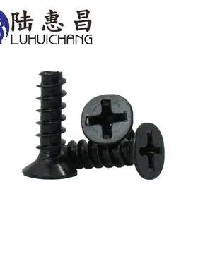 黑色KB 平尾十字自攻螺丝M2 沉头十字小螺丝螺钉