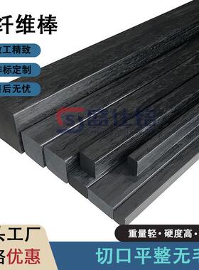碳纤维方棒20*12mm实心碳纤维矩形棒碳纤维捶柄高强度碳杆