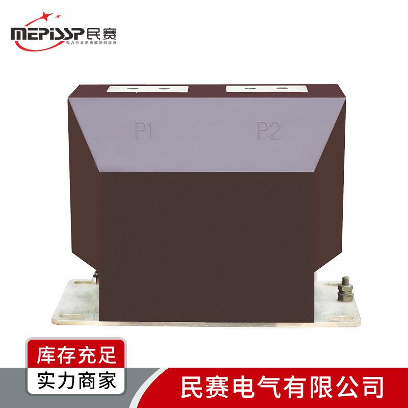 民赛LZZBJ9-10B/0.5/0.2S级双绕组户内测量计量高压电流互感器