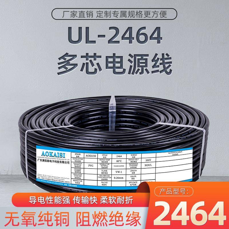 UL2464护套线黑色6C多芯线26AWG7/0.14TS电线电子线护套线