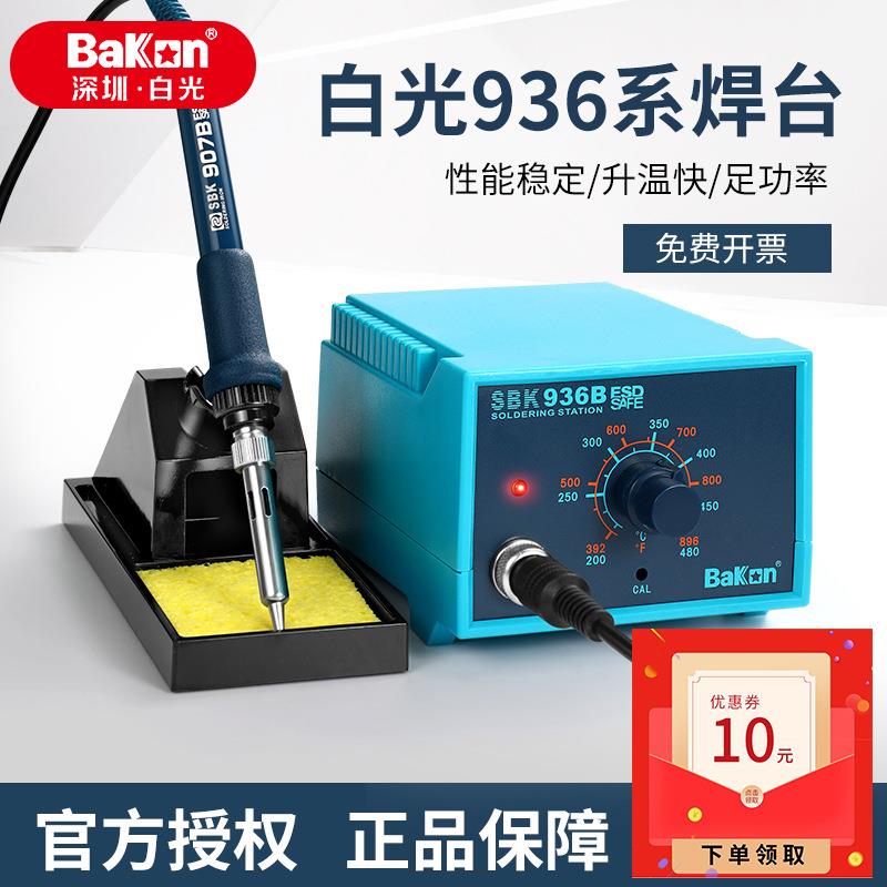 原装白光936电烙铁调温恒温焊台防静电家用维修数显智能长寿洛铁