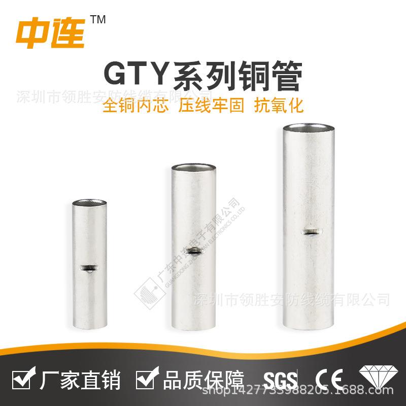 中连直销GTY系列铜接线管紫铜材质接线范围1.5mm2-150mm2