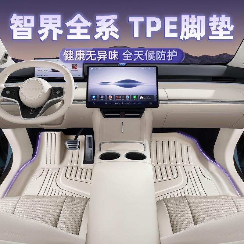 适用于智界R7/S7TPE脚垫汽车用品配件智界r7/s7后备箱垫汽车用品