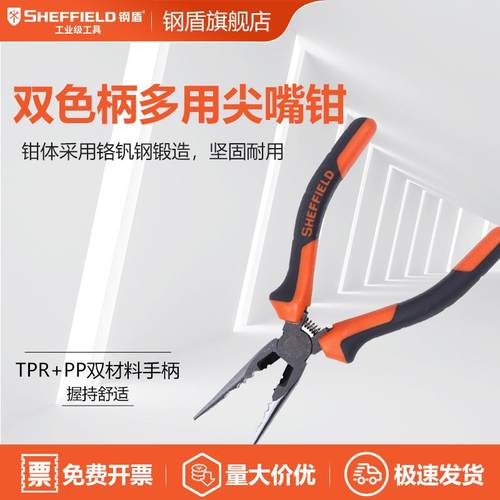 SHEFFIELD/钢盾S0450166英寸双色柄尖嘴钳尖口钳斜口