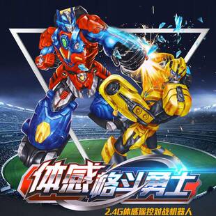 肯迪隆遥控感应机器人智能体感格斗勇士对战机器人多人互动玩具
