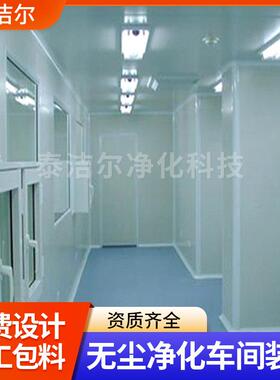 提供实验室设计施工工程无尘净化工程实验室净化系统安装工程