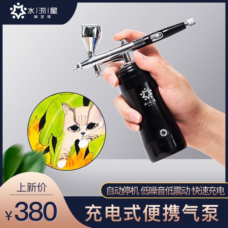 水流星陶艺喷笔喷壶喷枪气泵上颜料上色工具便携式迷你充电喷笔