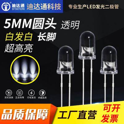 F5圆头白光长脚22000-24000MCD5mm白发白超高亮白灯发光二极管