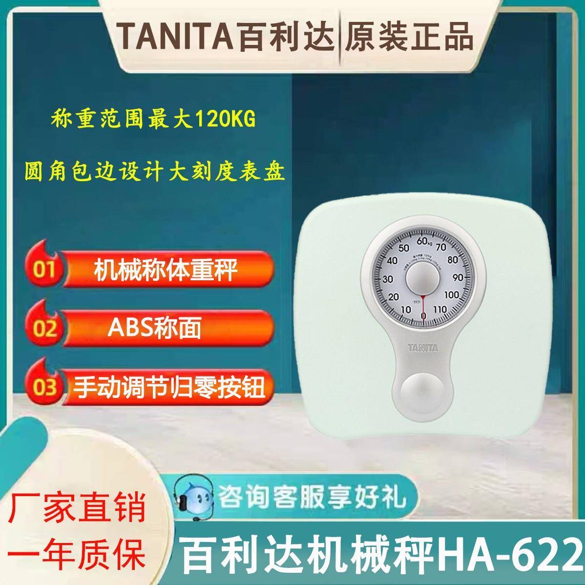 百利达TANITA体重秤HA-622精准机械秤人体秤指针家用体重称HA-620