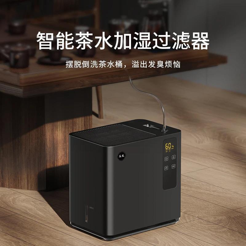 茶水免倒无雾加湿器静音除菌冷蒸发式负离子空气净化加湿茶水过滤