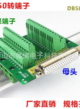 DR50转端子DB50-M2转接线端子母头端子板端子台