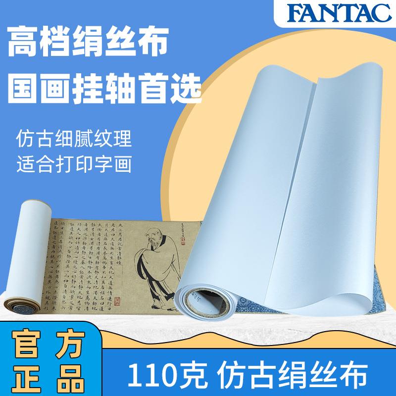 泛太克110克仿古绢丝布微喷装饰画挂画艺术布国画艺术品复制打印