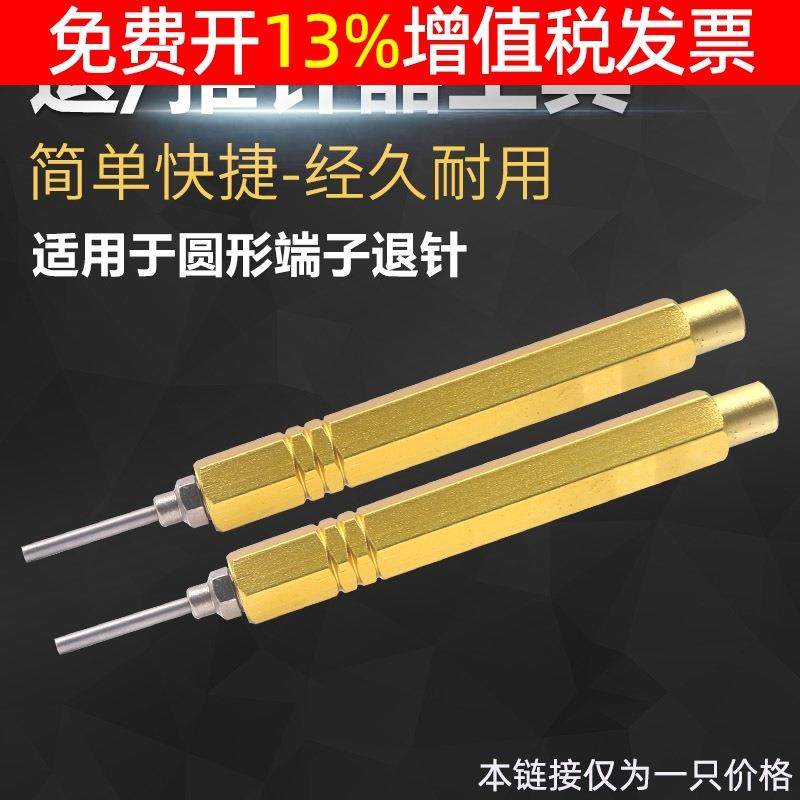 重载连接器航插冷压针内芯退针取针器公母通用专用工具推退针器