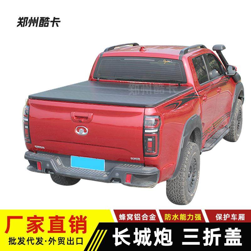 适用长城炮后备箱改装硬三折叠平盖GMWPoer皮卡改装后备箱盖