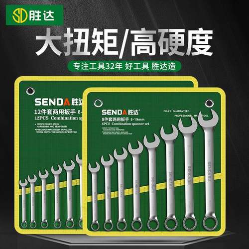 胜达两用扳手汽修五金工具大全套8-22mm呆扳手梅开两用扳手套装