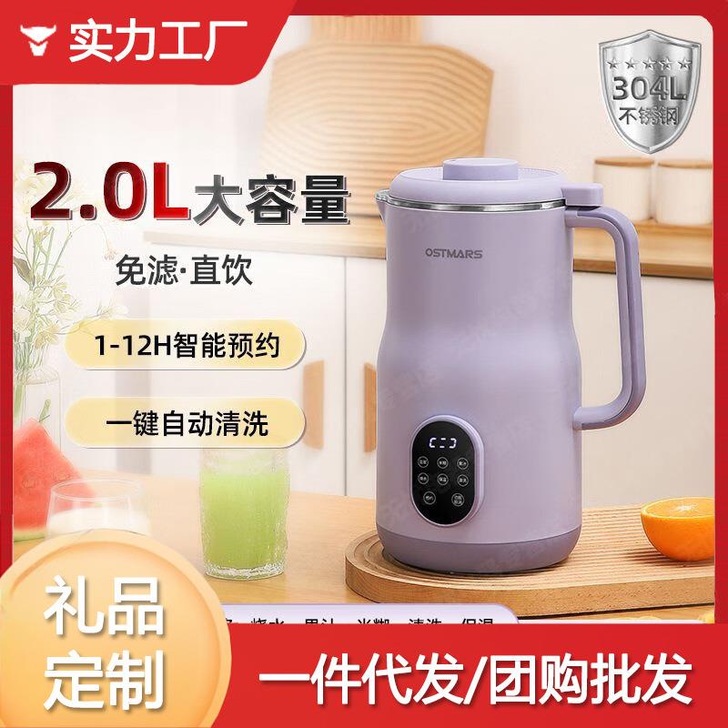 德国OSTMARS豆浆机新款家用2L大容量全自动多功能免滤免煮破壁机