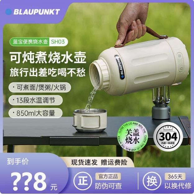 蓝宝便携式烧水壶旅行恒温智能热水壶保温一体大容量多功能电水壶