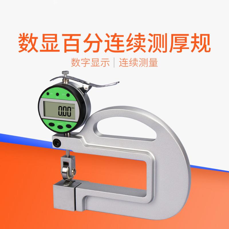 HEMUELE禾木电商数显光栅千分连续测厚规纸张塑料膜厚度测量