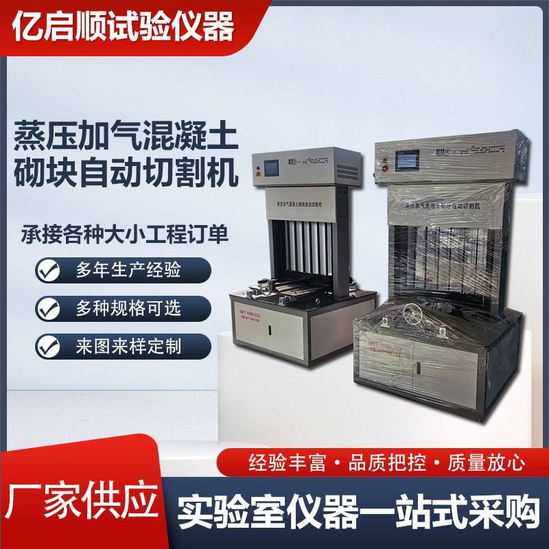 蒸压加气混凝土砌块自动切割机伺服成型砌块自动切割机