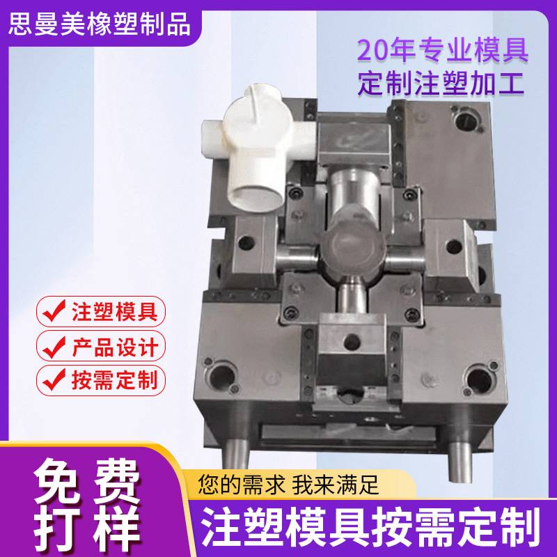 厂家加工注塑模具开模加工定制塑料模具 塑胶模具加工开模注塑