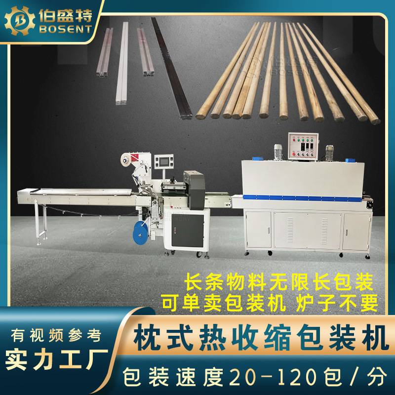 铝型材长条塑料管件三伺服枕式热收缩包装机 木棍材收缩膜封切机