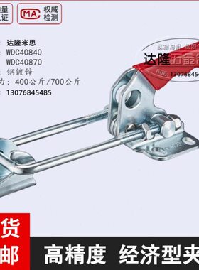 怡合达快速夹钳肘夹WDC40840 门闩拉紧式锁扣 搭扣夹具WDC40870
