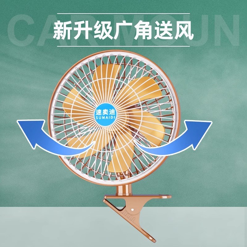 车载电风扇24vm大货车静音大风力摇头汽车用12伏通用制冷