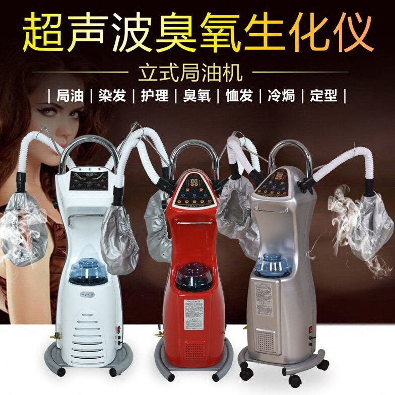 新款发廊多功能局油机蒸头发器03活氧生化仪焗油机臭氧美发蒸汽机