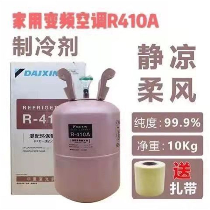 410A变频空调制冷剂加氟工具家用空调H雪种冷媒氟10KG/5kg