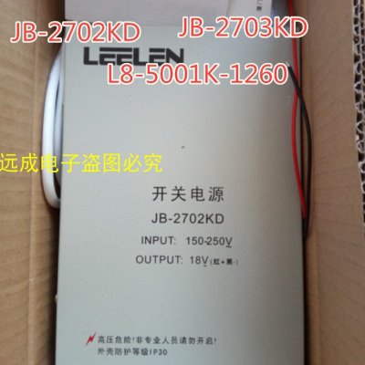 立林电源JB-2701KD 12v开关电源 JB- 2702KD-12V-18V楼宇电源通用