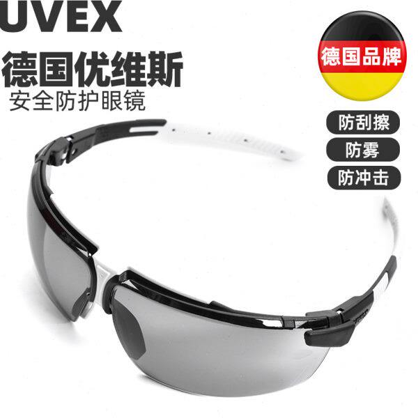 德国uvex优维斯护目眼镜防风沙男女骑行雾尘飞溅劳保防进口刮安全
