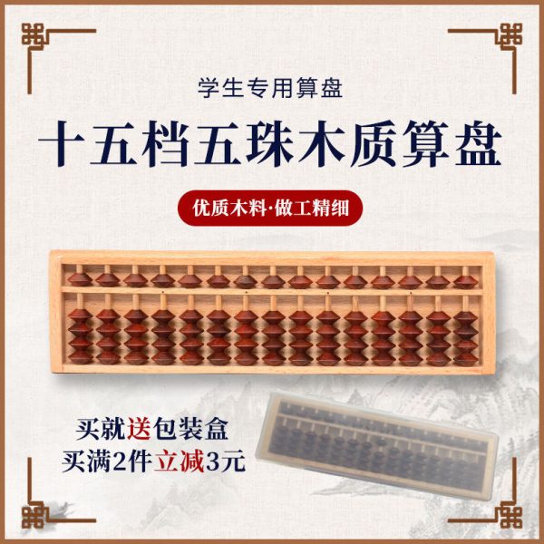 15档位红木珠算全封底实木算盘儿童珠心算珠算协会专用算盘